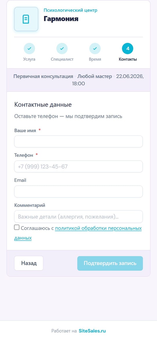 Запись в MAX — подтверждение, Sessionly